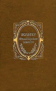 Кандид, или Оптимизм