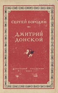 Дмитрий Донской