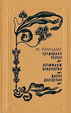 Брандыс Мариан - Племянник короля