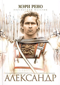 Рено Мэри - Персидский мальчик