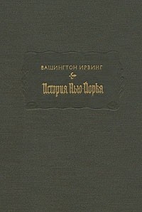 История Нью-Йорка