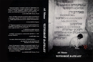 МИШЕ АБ - ЧЕРНОВОЙ ВАРИАНТ