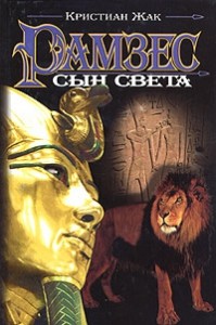 Сын света (Сын Солнца)