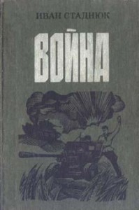 Война