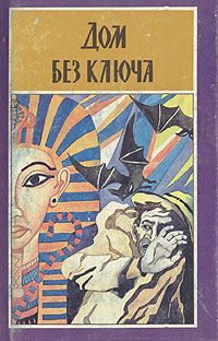 Цвик Михаэль - Бесстрашные