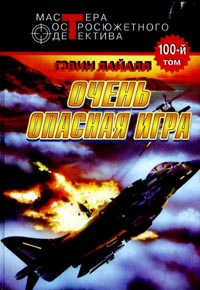 Опасная игра спойлер