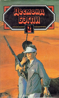 Бэгли Десмонд - Письмо Виверо
