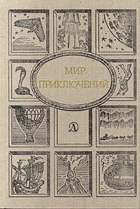 Голубев Глеб - Пасть дьявола