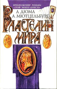 Мютцельбург Адольф - Властелин мира