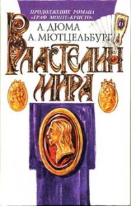 Властелин мира