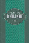 Киплинг Редьярд - Наулака