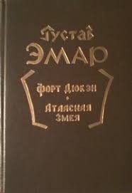 Форт Дюкэн