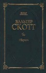 Скотт Вальтер - Пират