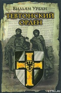 Тевтонский орден