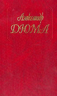 Дюма Александр - Олимпия Клевская
