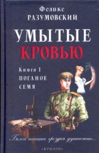 Поганое семя