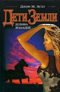 Долина лошадей