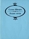 Лоция ночи