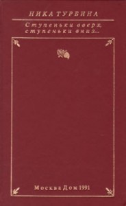 Стихи и статьи о Нике