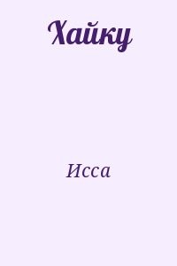 Хайку