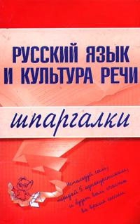 Зубкова Анна - Русский язык и культура речи