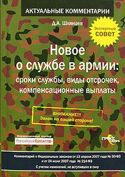 Шлянцев Денис - Служу России. Новое о службе в армии