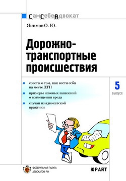 Якимов Олег - Дорожно-транспортные происшествия