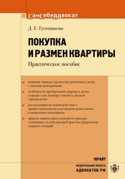 Гусятникова Дарья - Покупка и размен квартиры