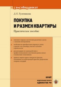 Покупка и размен квартиры
