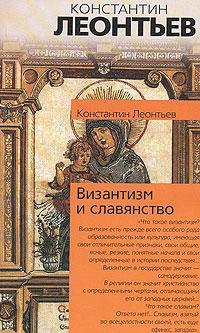 Леонтьев Константин - Еще о греко-болгарской распре