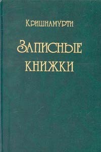 Записные книжки