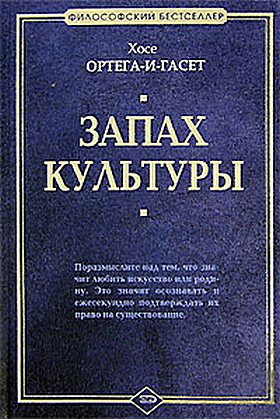 Ортега-и-Гассет Хосе - Три картины о вине