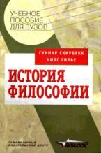 Скирбекк Гуннар, Гилье Нилс - История философии