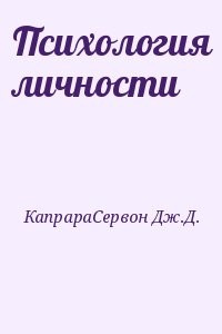 Психология личности