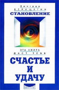 Становление