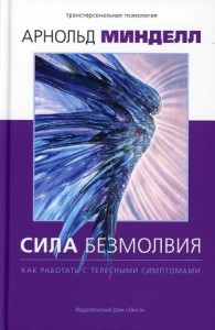 Сила безмолвия