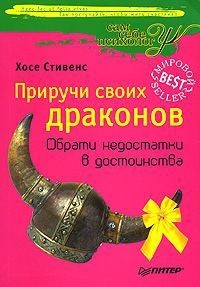 Приручи своих Драконов