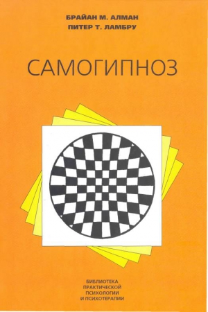 Лебедько самогипноз в картинках читать онлайн бесплатно