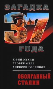 Оболганный Сталин