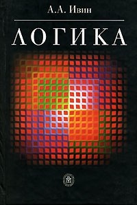 Логика