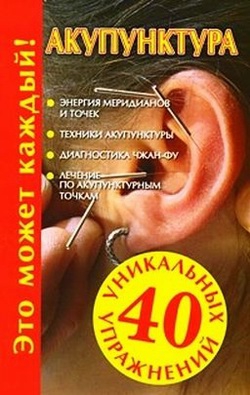 Судьина Наталья - Акупунктура