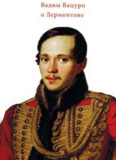 Вацуро Вадим - Отзыв на пьесу А.Червинского «Из пламя и света»