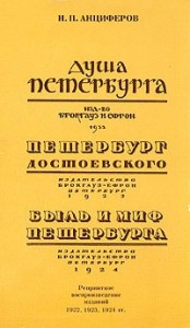 Петербург Достоевского