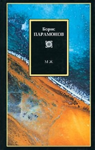 МЖ. Мужчины и женщины