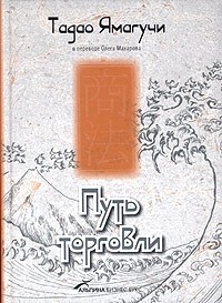 Путь торговли