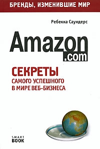 Саундерс Ребекка - Бизнес путь: Amazon.com
