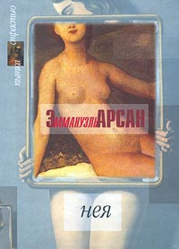 Арсан Эммануэль - Ванесса