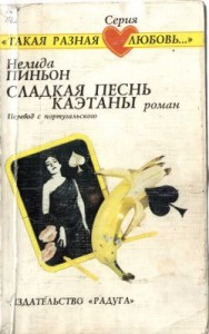 Сладкая песнь Каэтаны