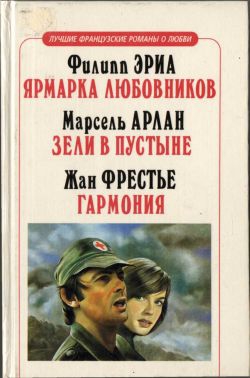Фрестье Жан - Гармония
