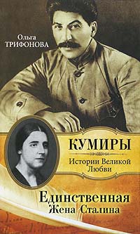 Трифонова Ольга - Единственная
